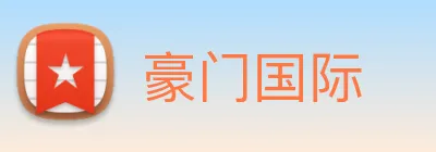 豪门国际 logo